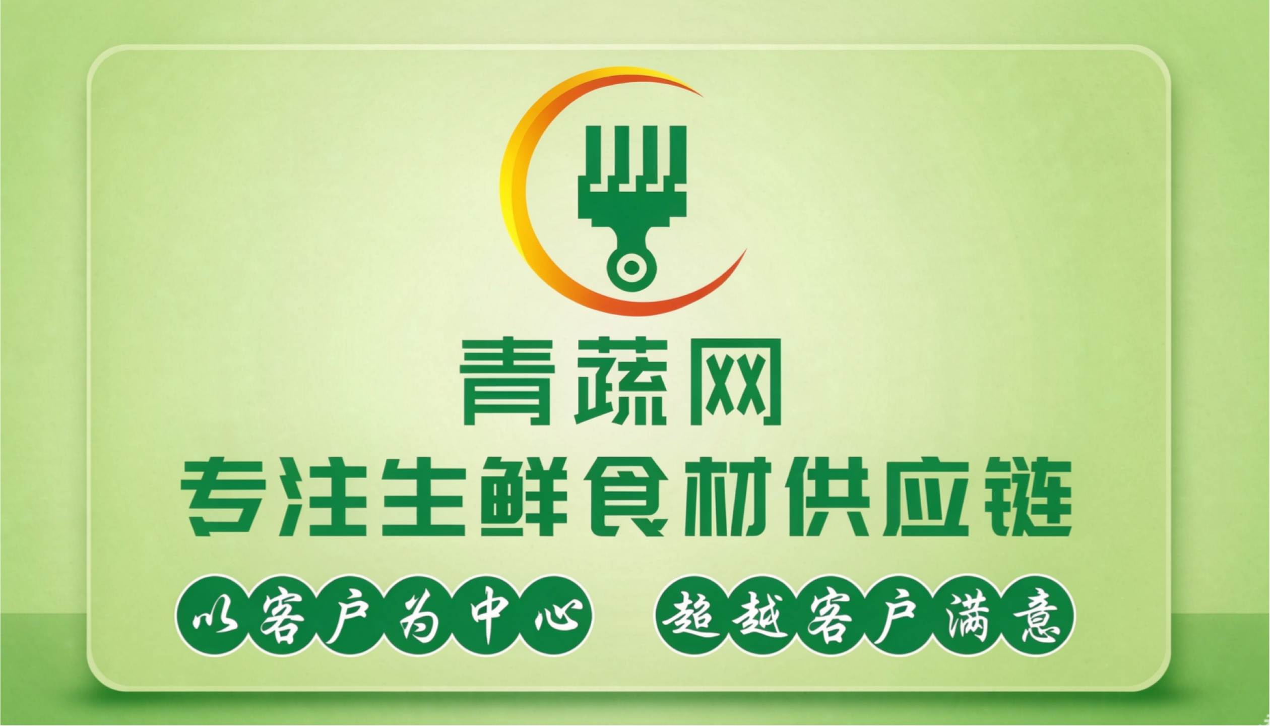 河南青蔬网络科技有限公司